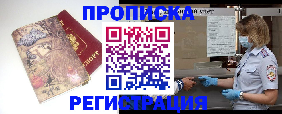 прописка иностранных граждан в Обояни