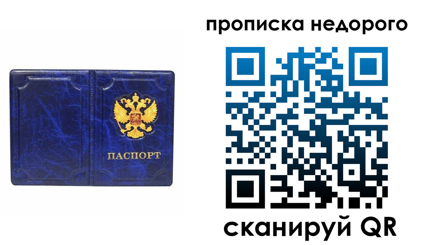 прописка законно в Обояни