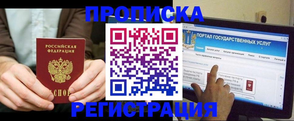 прописка в Обояни