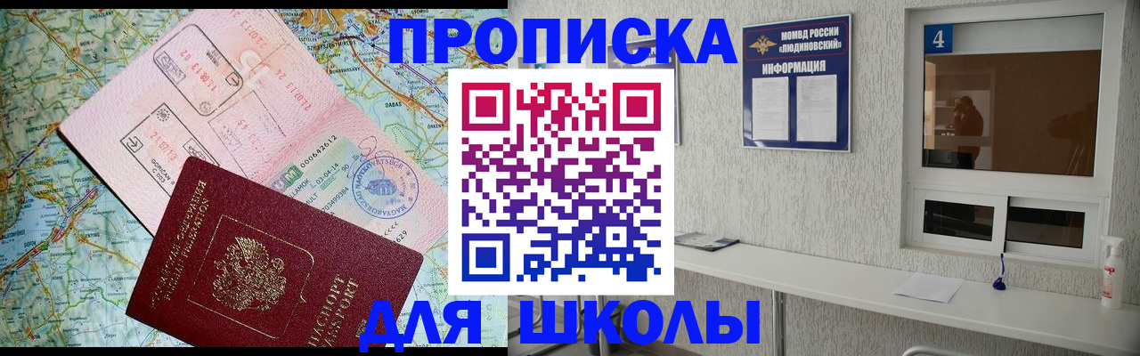 прописка в Обояни